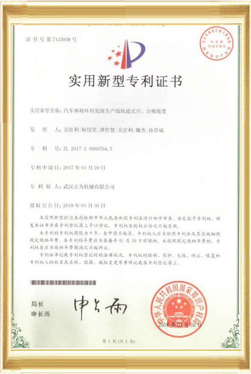 实用新型专利证书-第7135938号