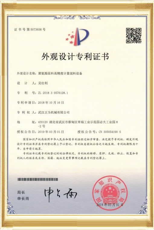 外观设计专利证书-第5073658号